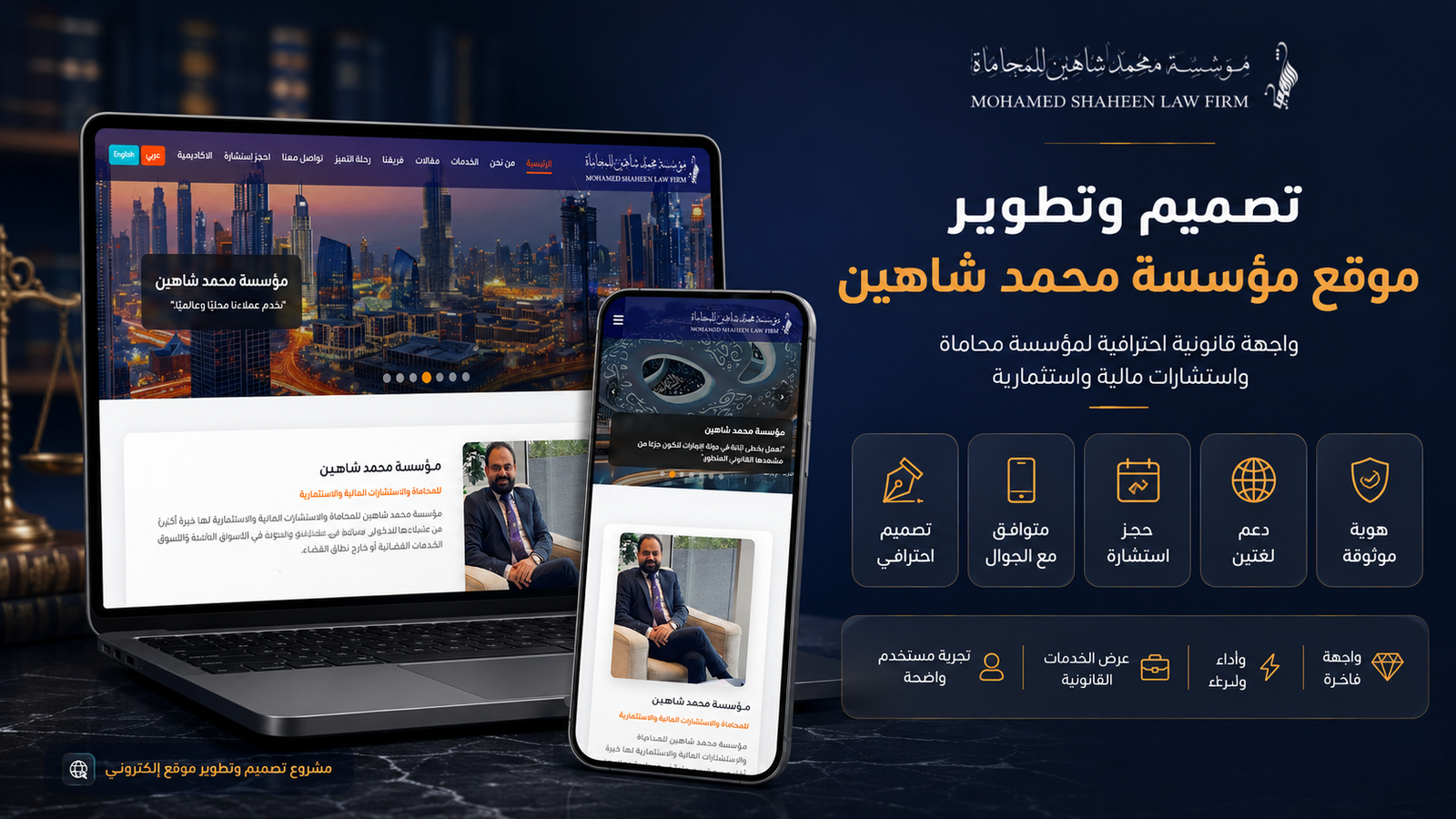مؤسسة شاهين للمحاماه - تصميم وتطوير ميديا بلس للبرمجة