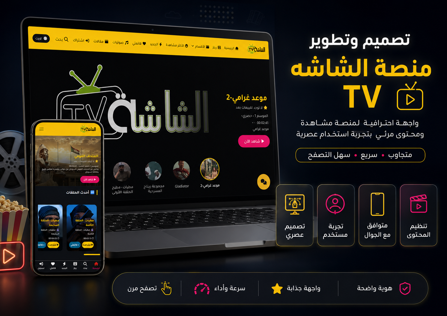 الشاشة - MTN - تصميم وتطوير ميديا بلس للبرمجة