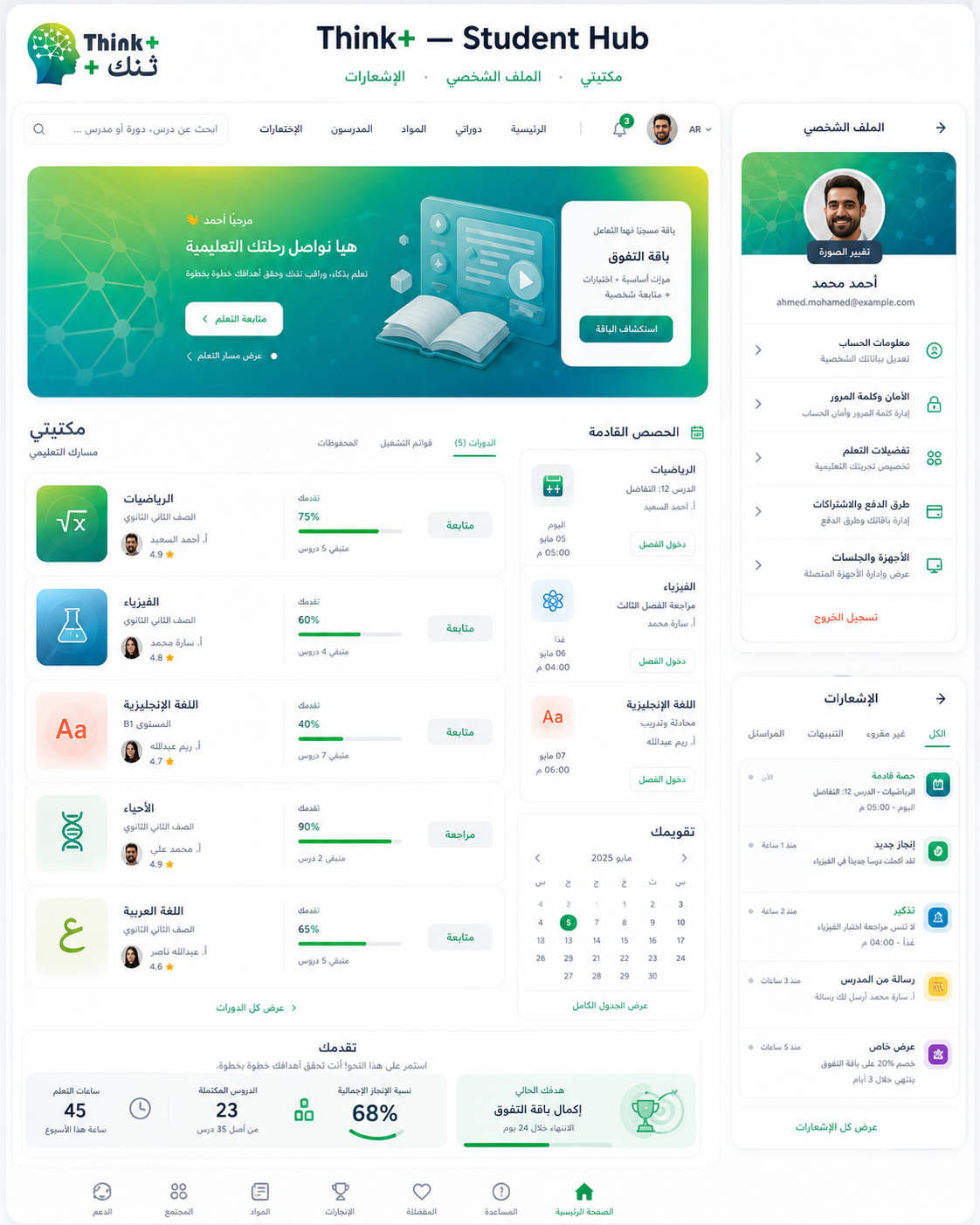 Think+ ( منصة تشغيل الكورسات ) - صورة 7