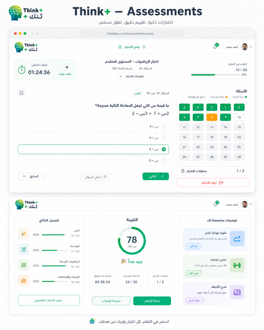 Think+ ( منصة تشغيل الكورسات ) - صورة 9