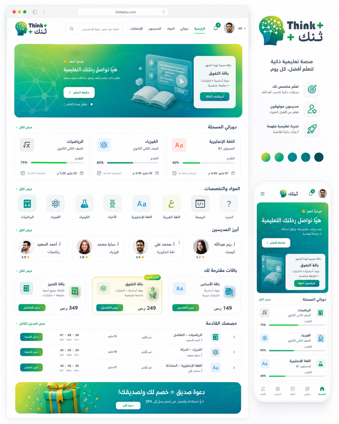 Think+ ( منصة تشغيل الكورسات ) - صورة 11
