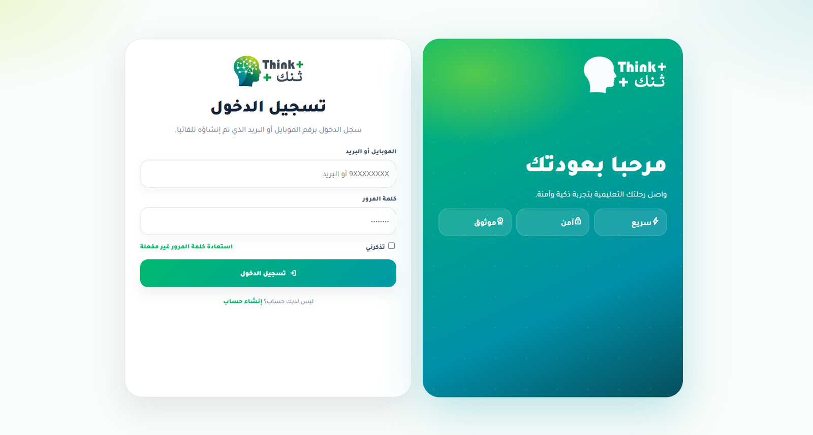 Think+ ( منصة تشغيل الكورسات ) - صورة 13