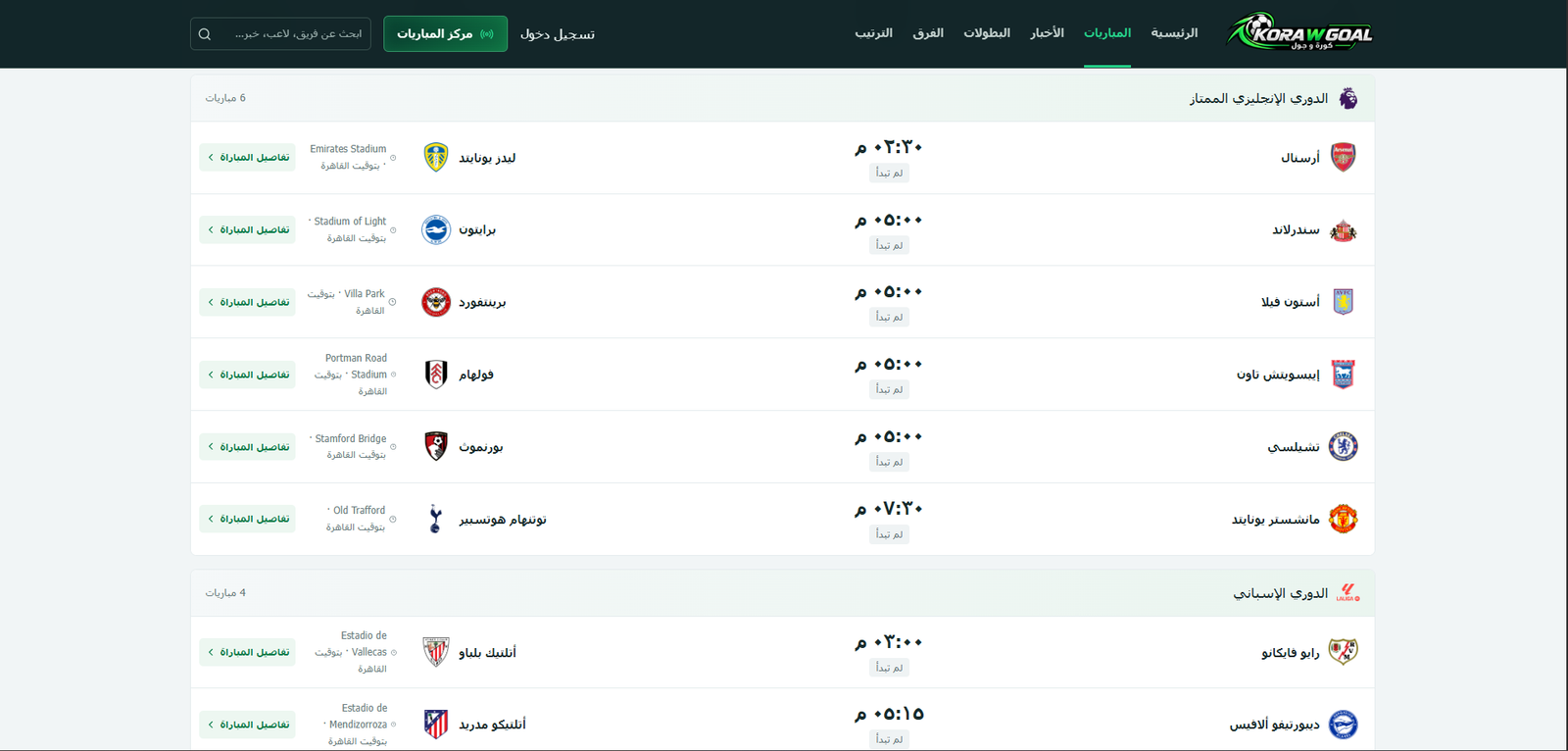 كورة و جول - Kora w goal - صورة 4