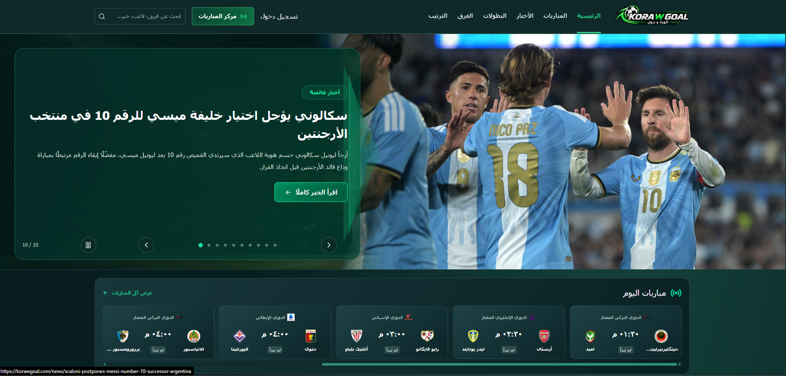 كورة و جول - Kora w goal - صورة 7