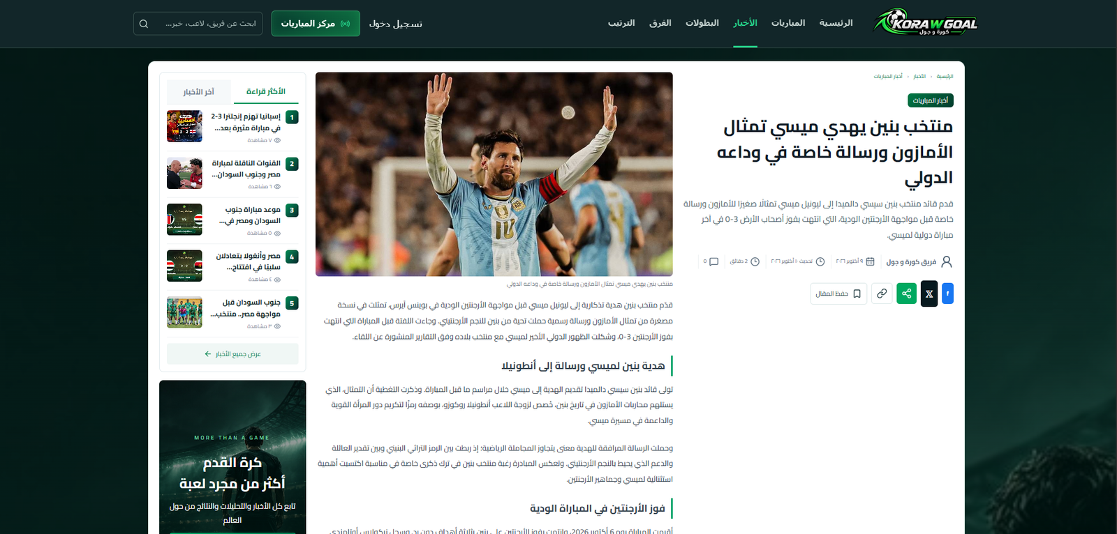 كورة و جول - Kora w goal - صورة 5